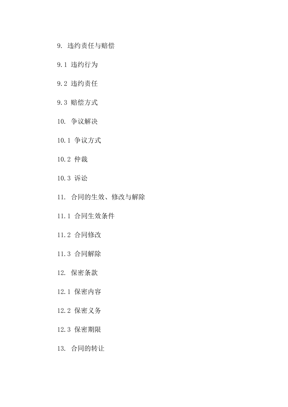 2024高层商住楼砌筑工程专项分包合同_第3页