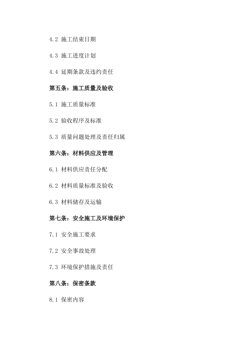 2024年标准班组施工合作合同_第2页