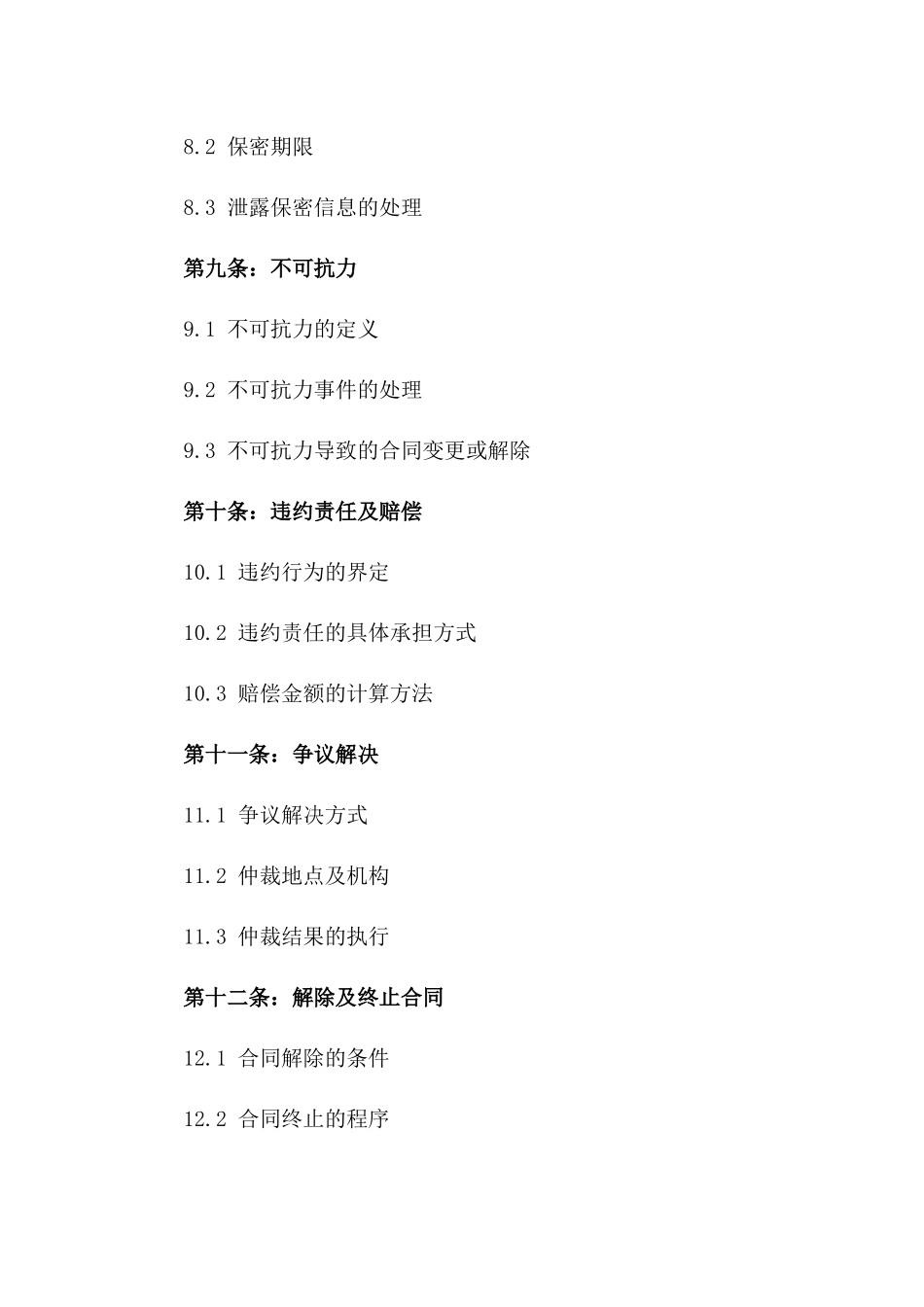 2024年标准班组施工合作合同_第3页