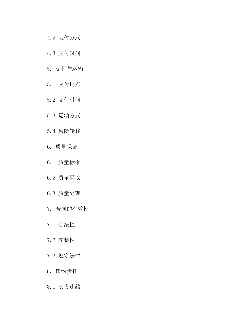 毛纱交易标准合同2024版_第3页