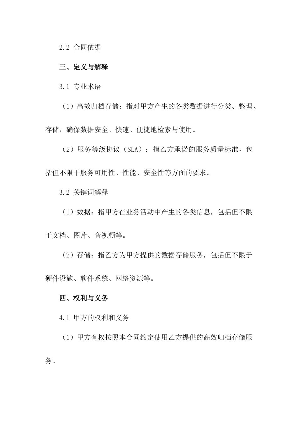 高效归档存储解决方案服务等级协议2024通用版_第3页