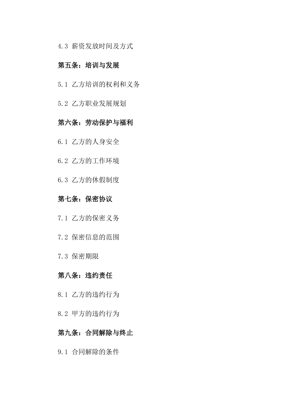 2024年度电商团队运营岗位劳动协议_第3页