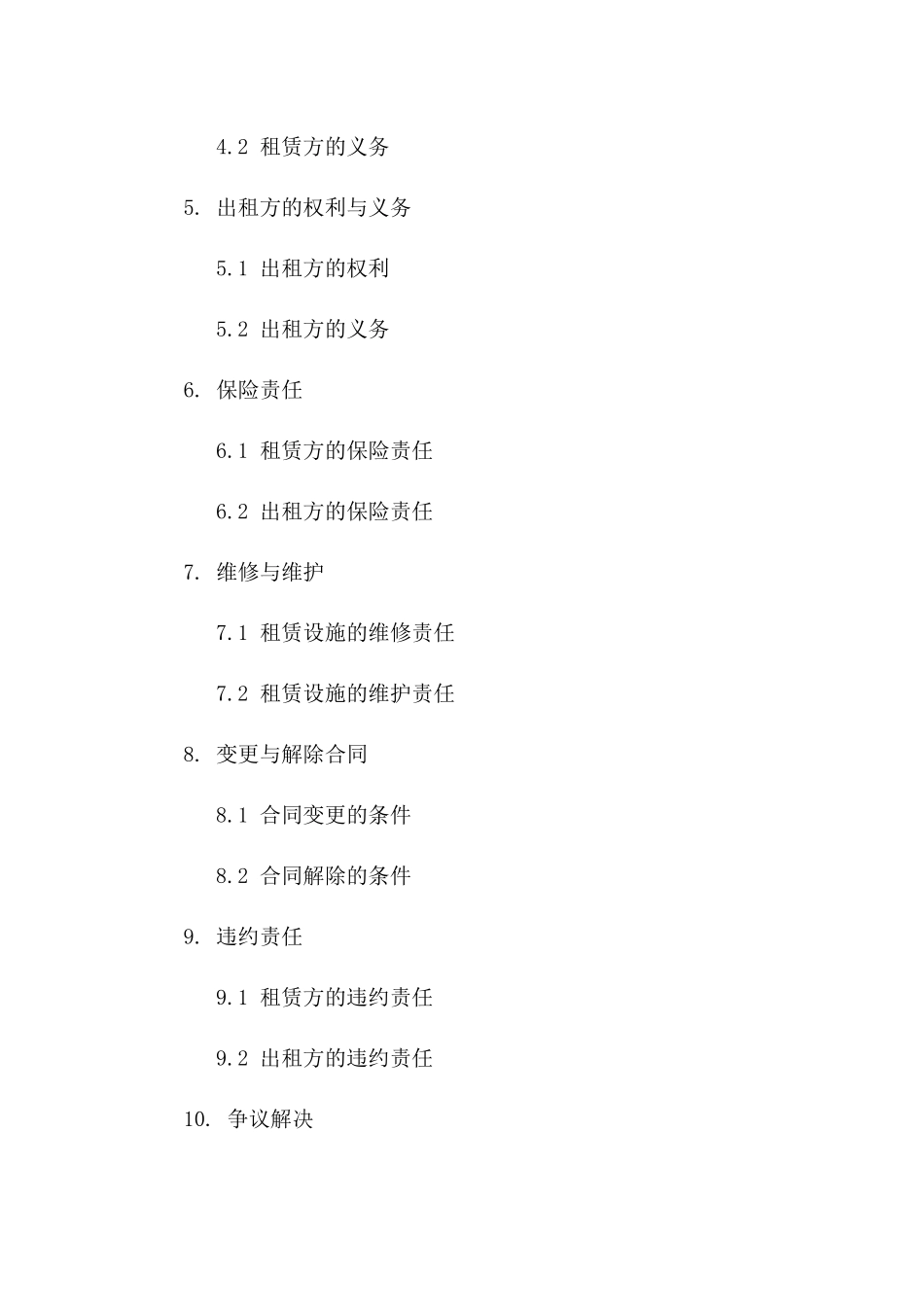 2024公园场地租赁经营协议模板版_第3页