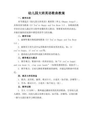 幼儿园大班英语歌曲教案(1)
