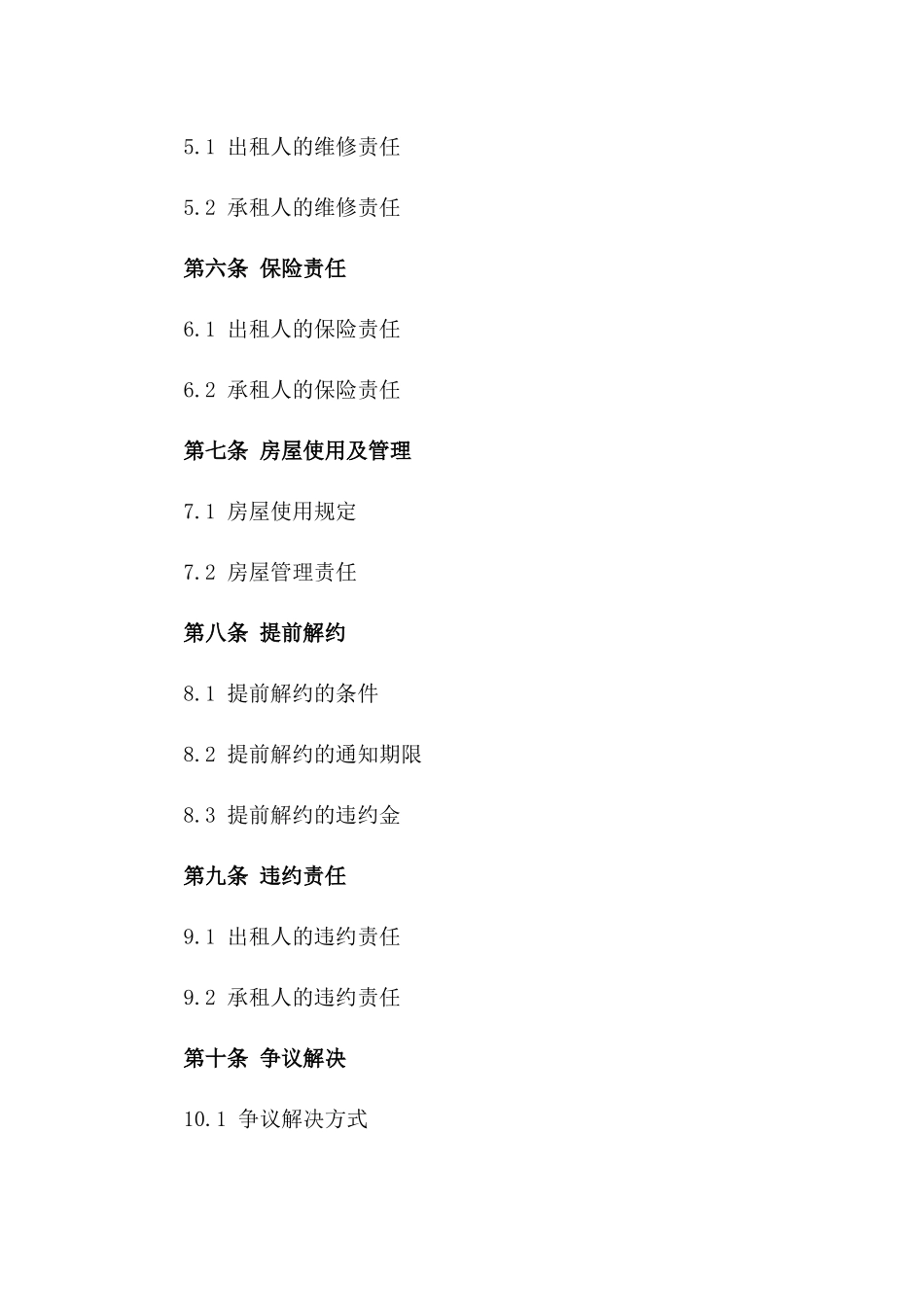 2024年行政办公用房租赁协议模板_第2页