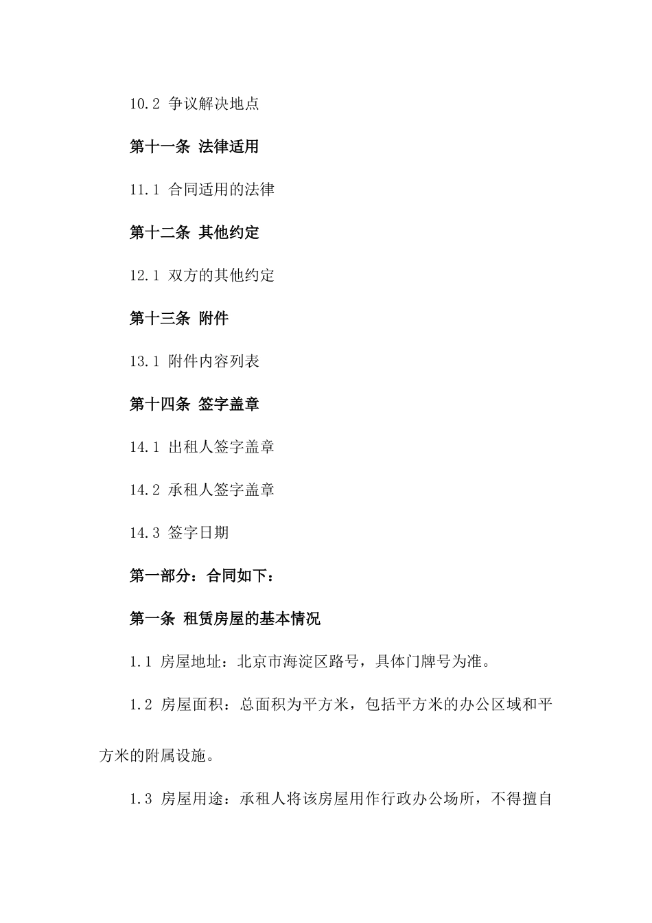 2024年行政办公用房租赁协议模板_第3页