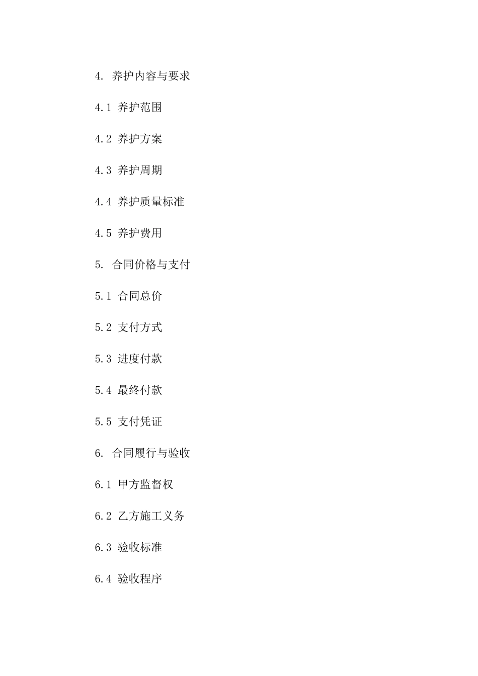 2024专项塑石假山施工及养护协议_第2页