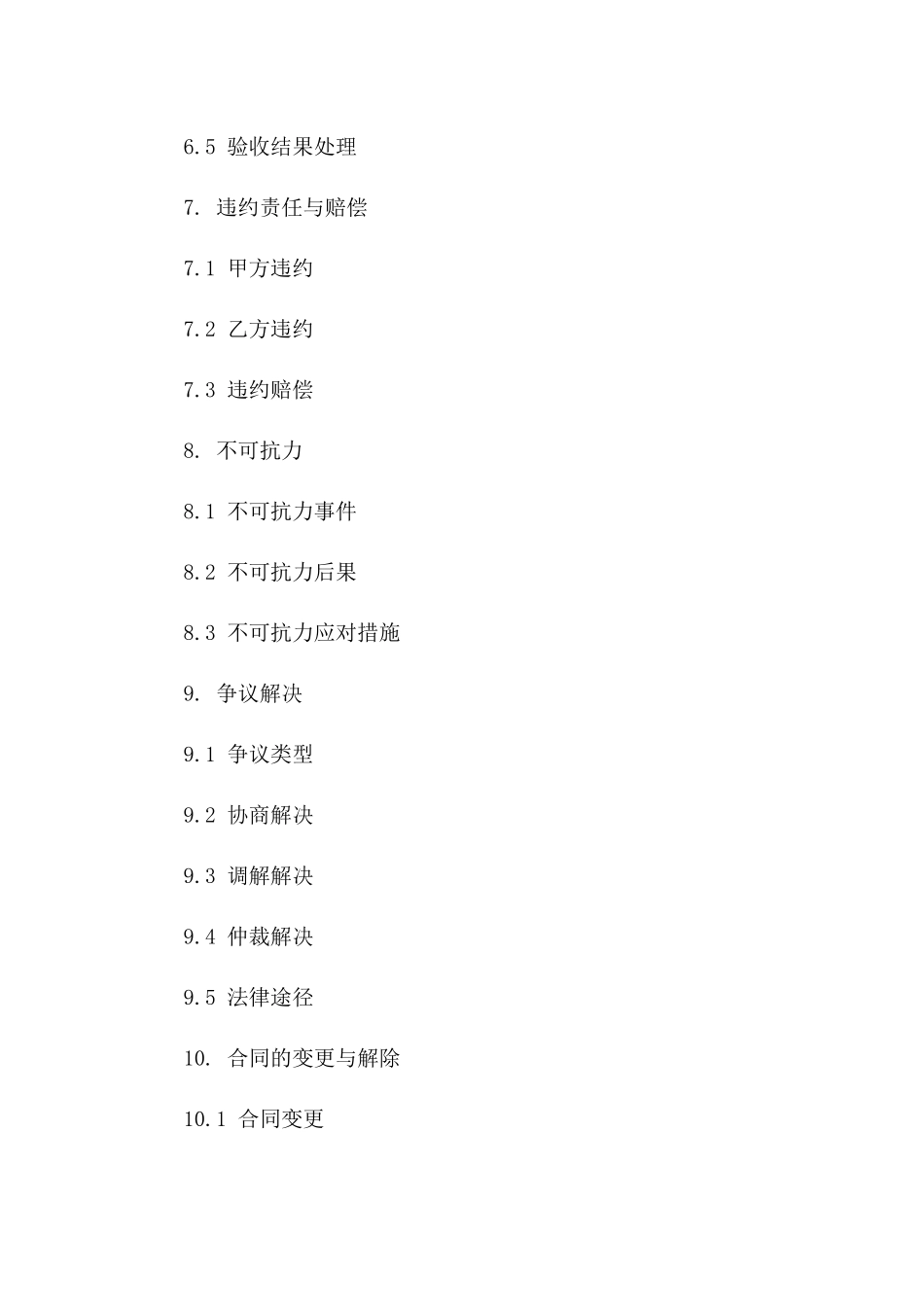 2024专项塑石假山施工及养护协议_第3页
