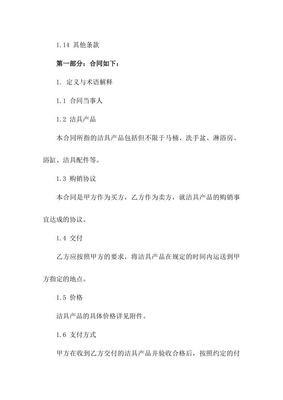 洁具产品购销协议规范化文本2024年通用版一_第3页