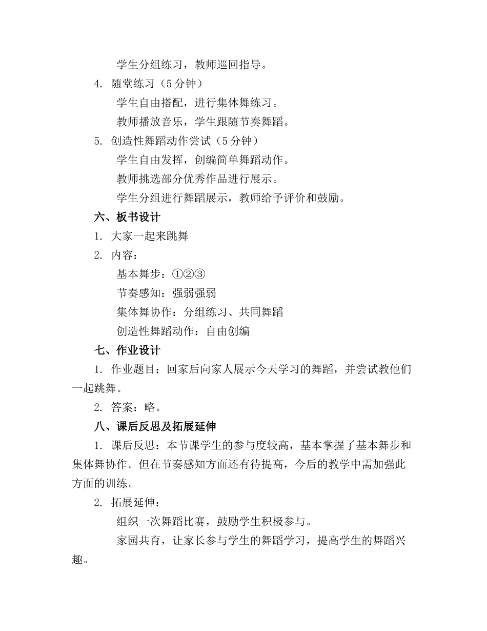 2024年中班音乐游戏大家一起来跳舞教案反思_第2页