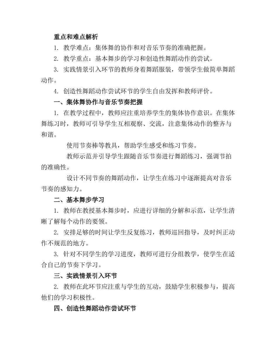 2024年中班音乐游戏大家一起来跳舞教案反思_第3页