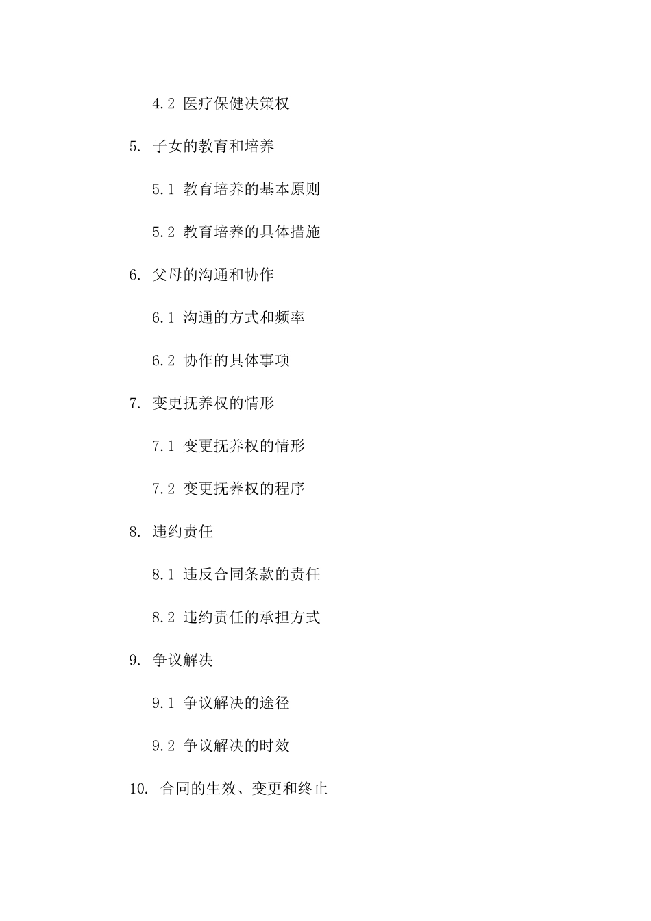 2024年夫妻双方关于未成年子女抚养权划分具体合同版B版_第3页