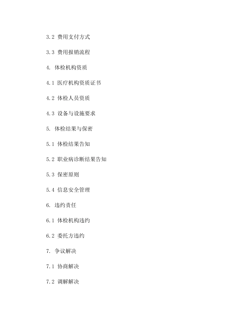 职业病防治专业体检合同样本（2024年版）_第2页