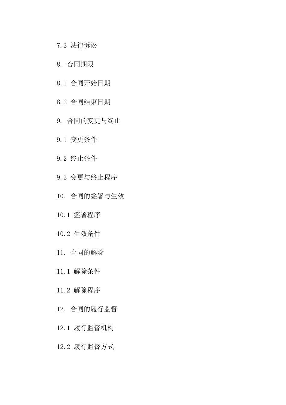 职业病防治专业体检合同样本（2024年版）_第3页