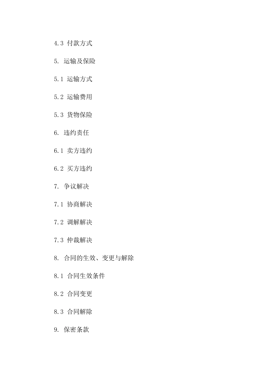 2024年标准变压器购销合同范本一_第3页