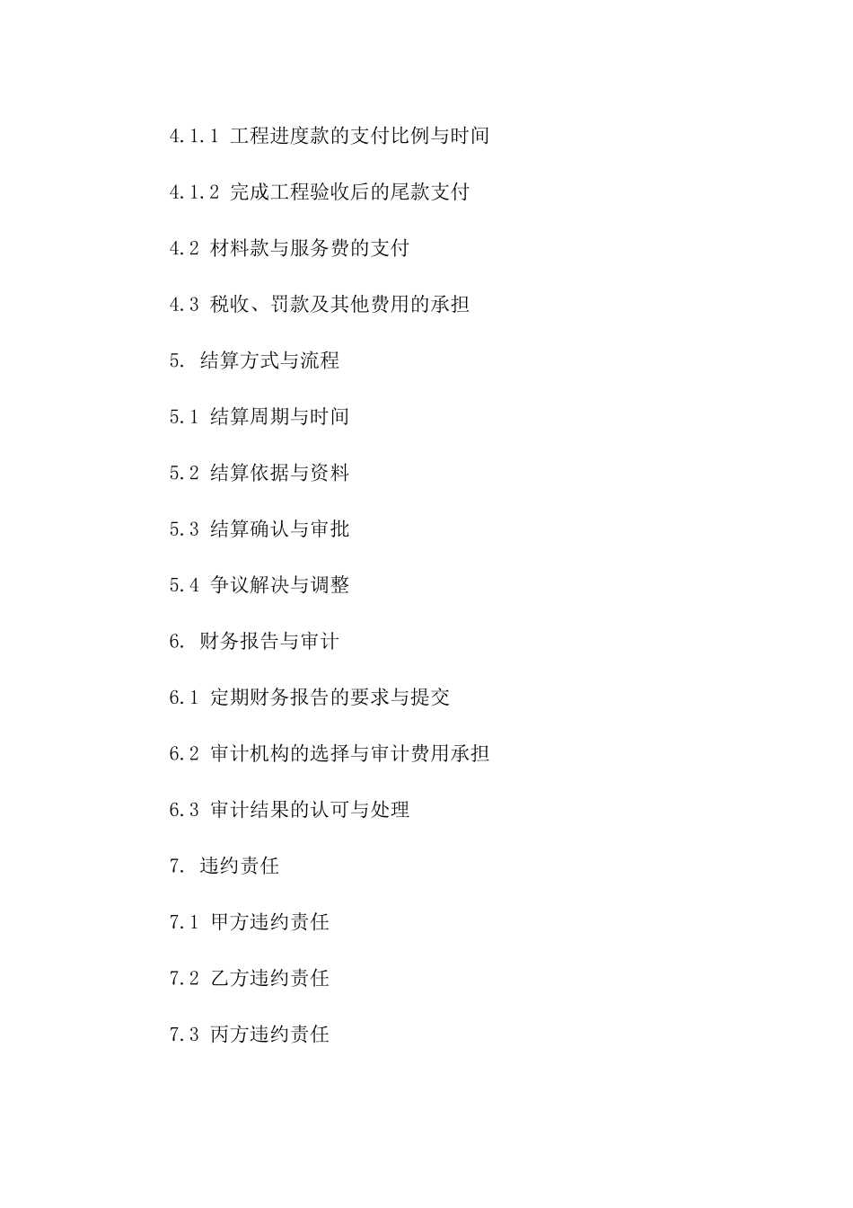 建筑项目三方财务结算协议模板（2024年）_第3页