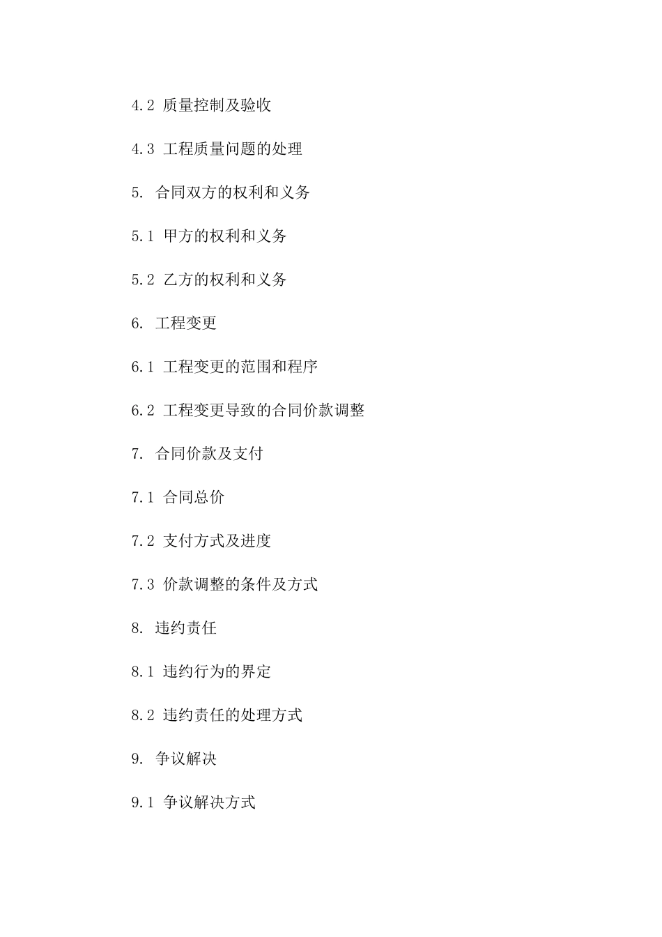 2024年度工程进度及完工期限协议版A版_第3页