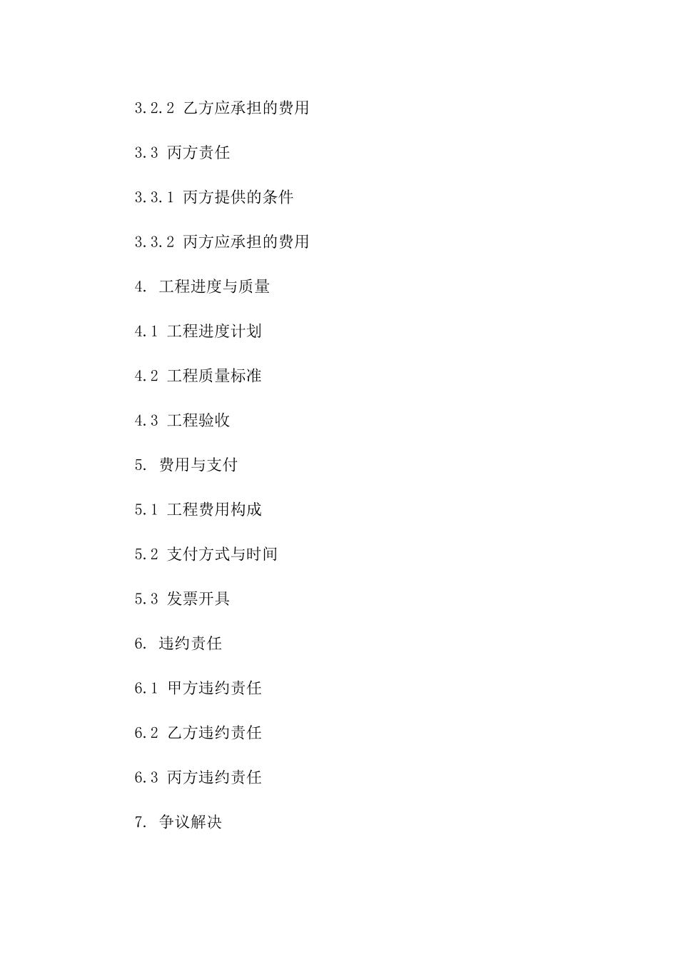 最新版消防工程标准三方协议文件_第2页