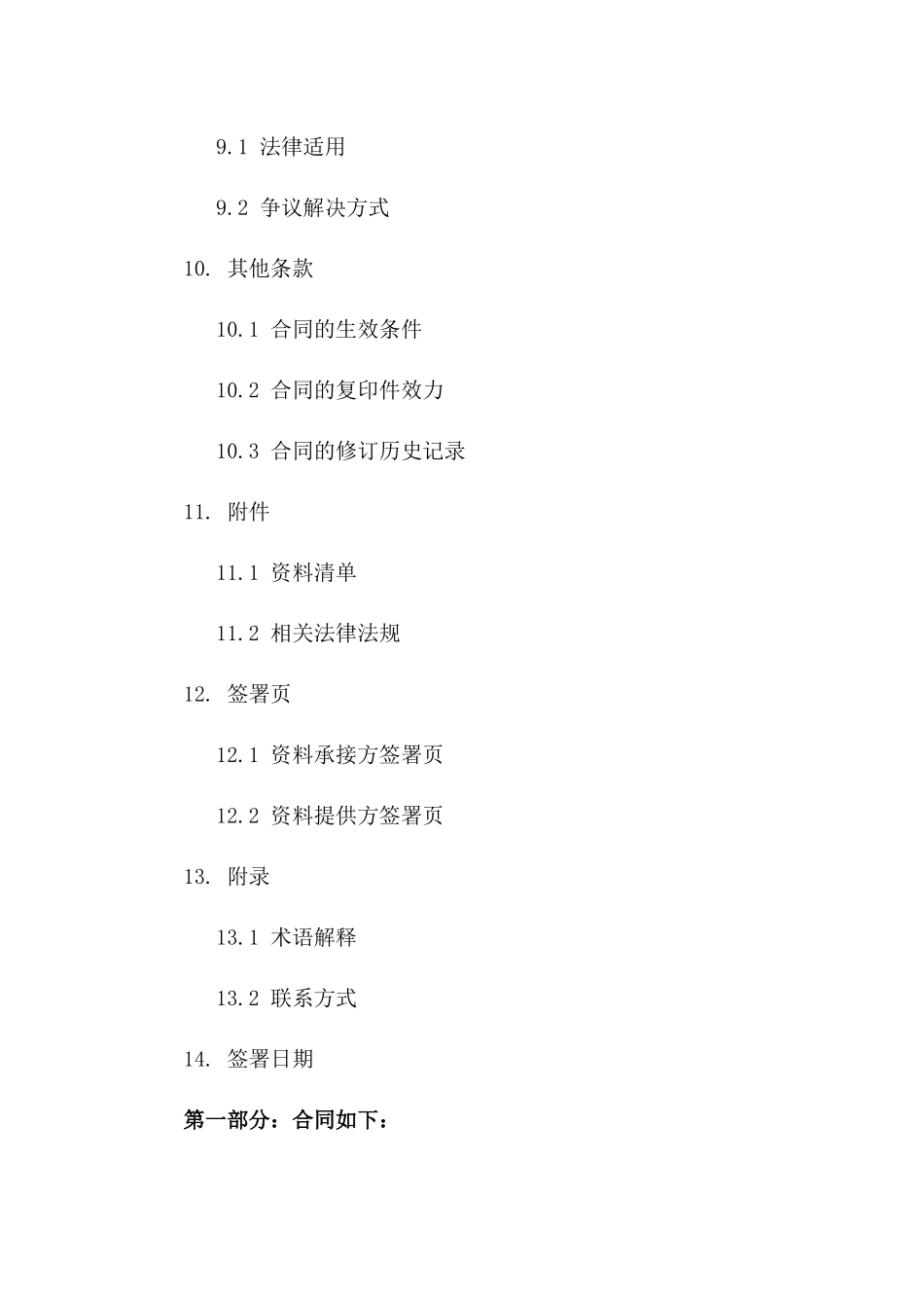 资料承接专用协议模板2024版_第3页