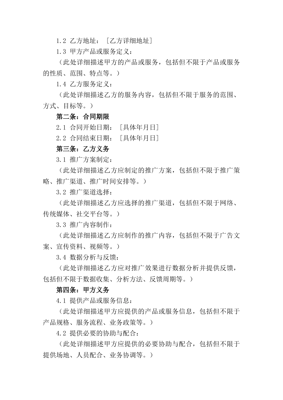 个性化推广服务合同2024年版_第3页