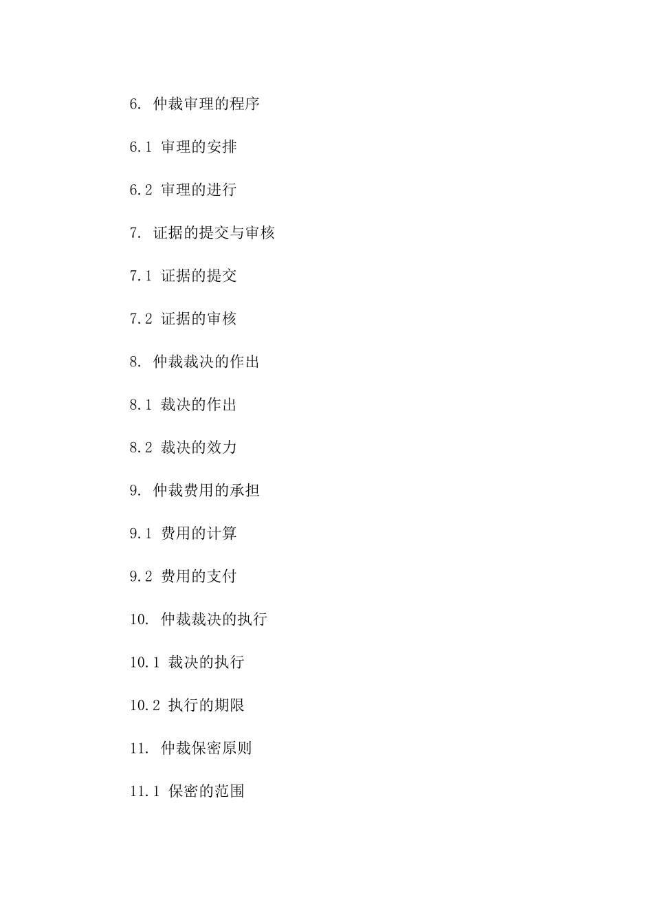 企业间2024争议仲裁协议模板汇编_第2页