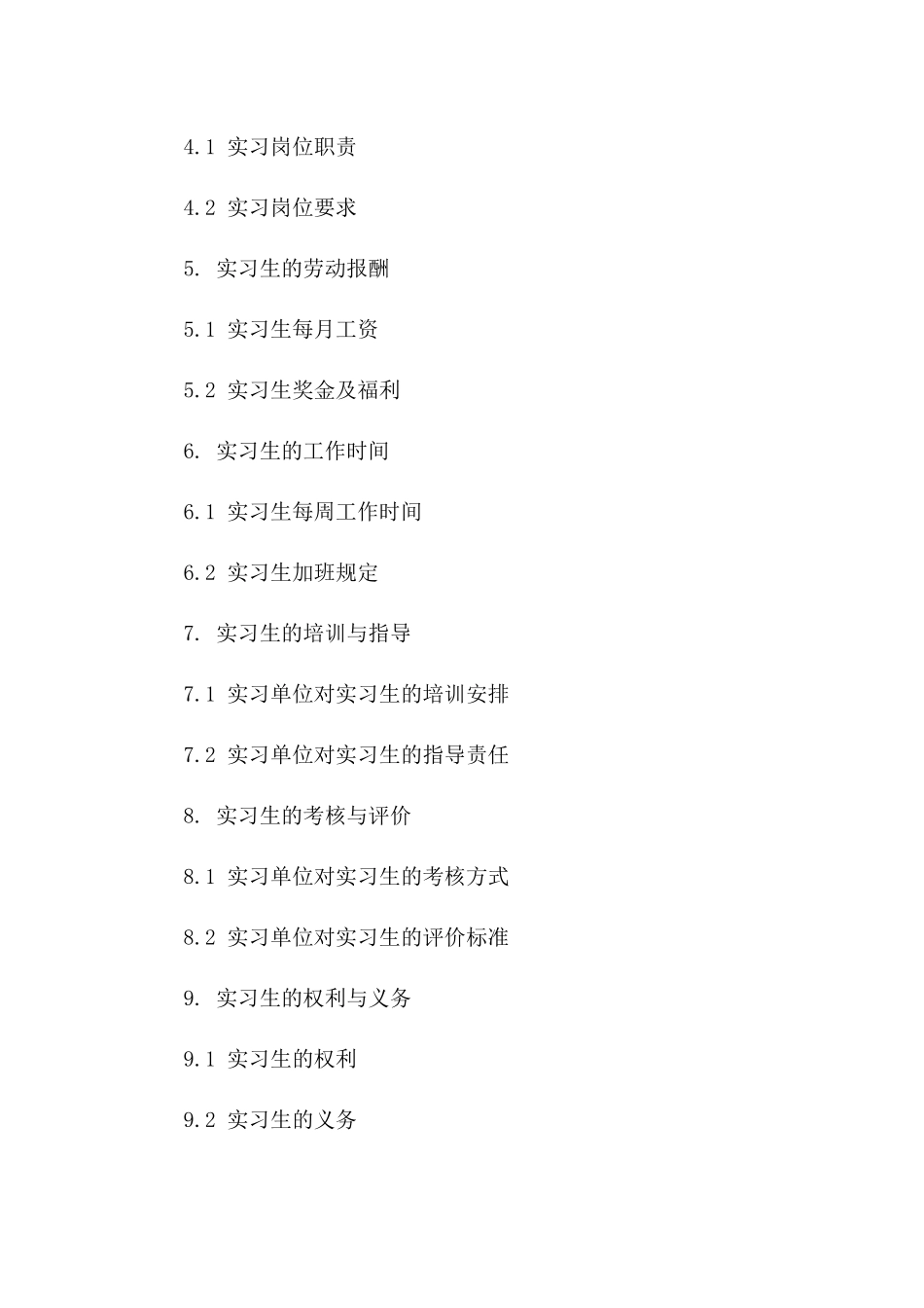 校园实习生劳动协议范本（2024版）版_第3页