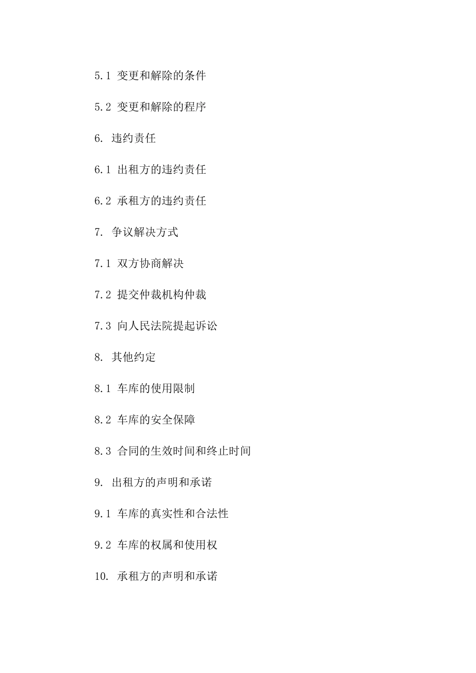 车库短期租赁协议精简版一_第3页