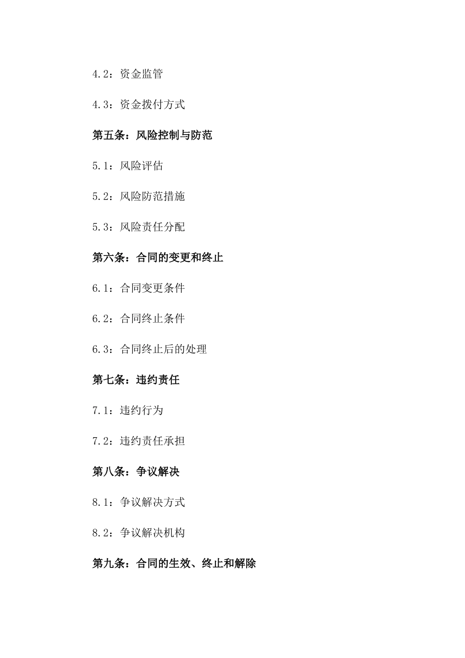 2024年度企业项目信托融资协议_第3页