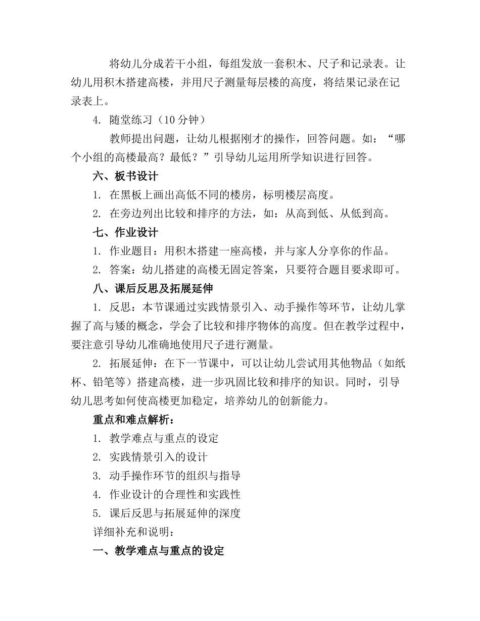 2024年幼儿园中班数学造高楼教案及反思_第2页