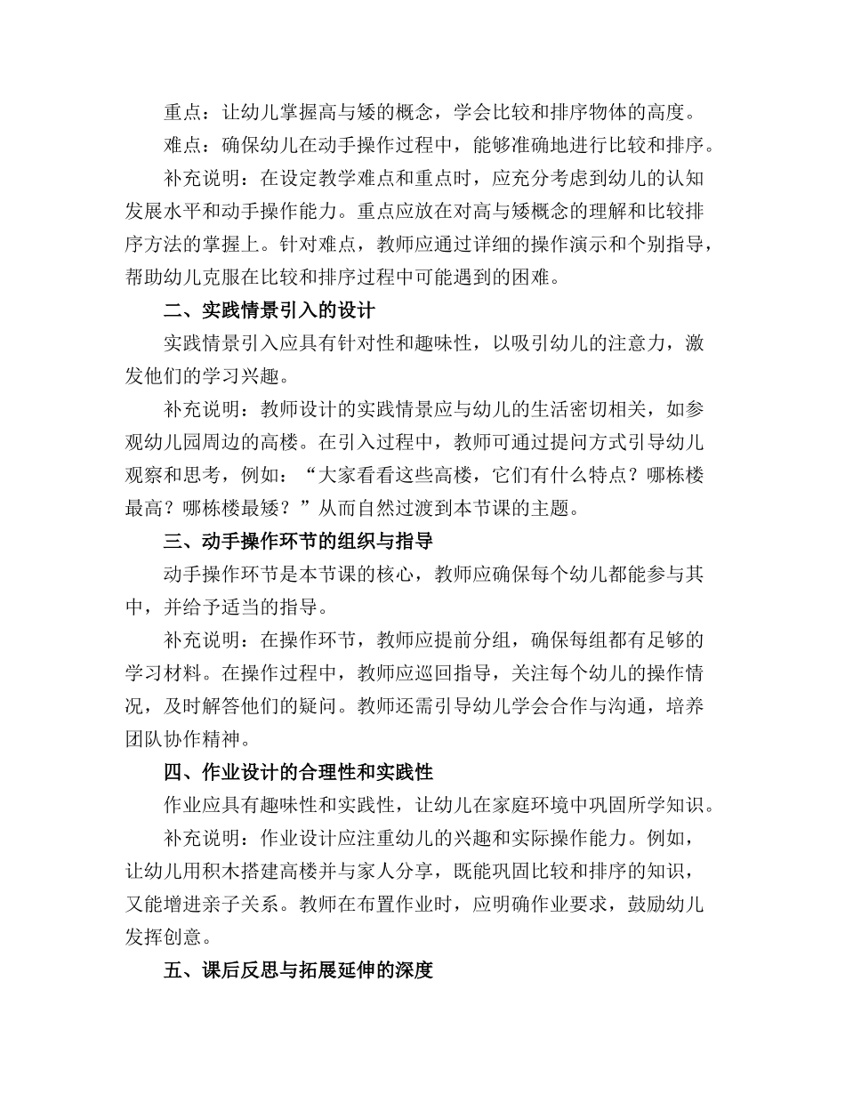 2024年幼儿园中班数学造高楼教案及反思_第3页