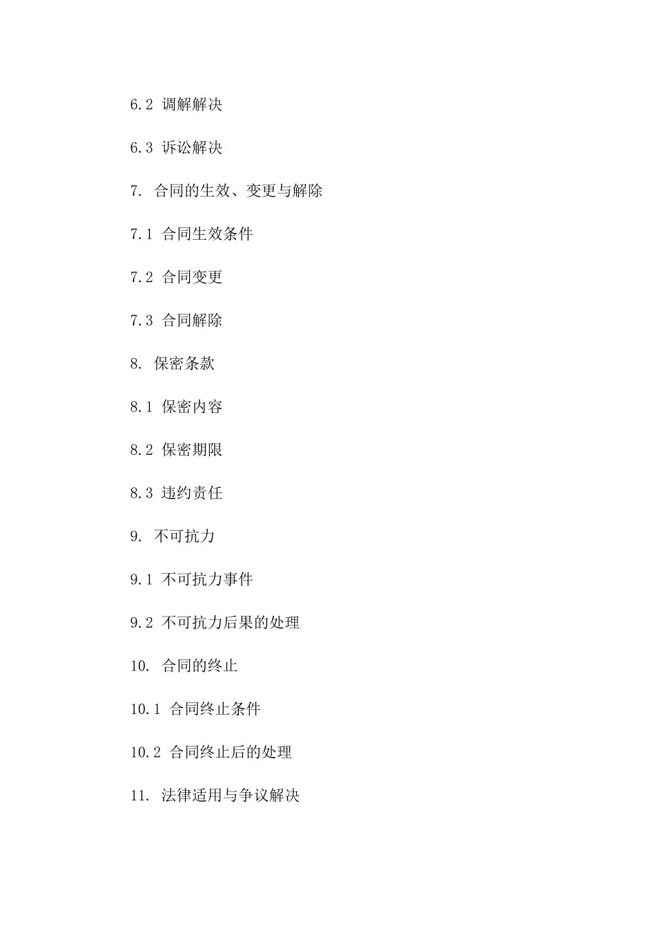 地下水文勘察服务通用合同范本_第3页