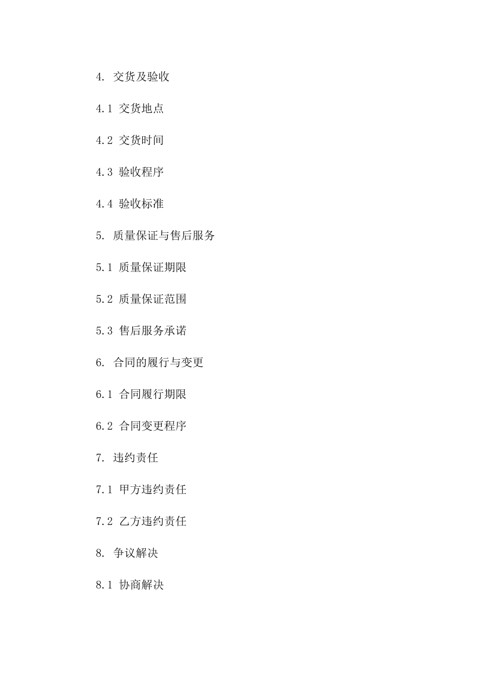 2024年专用保健食品采购合同样本一_第3页