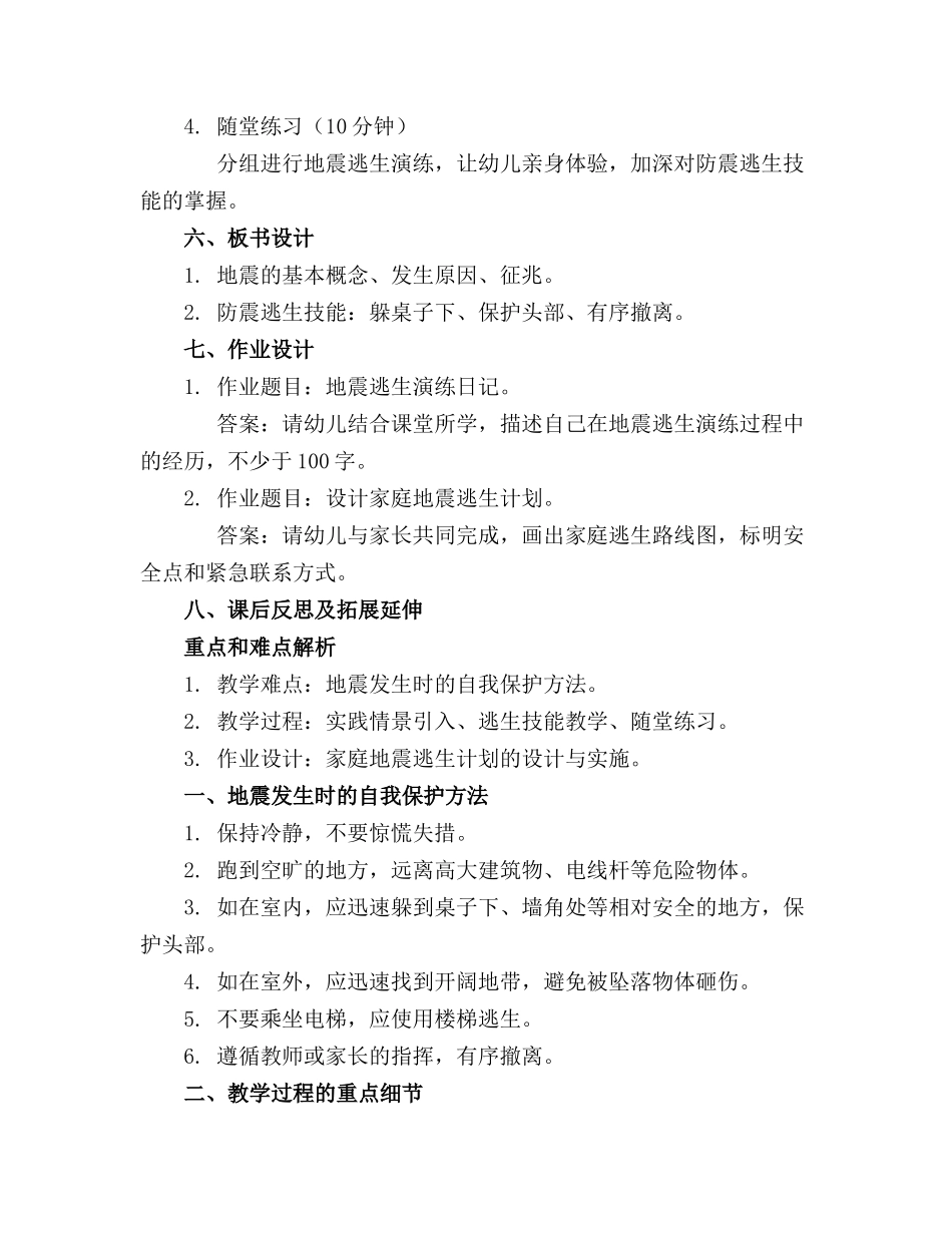 2023年幼儿小班防震教案_第2页