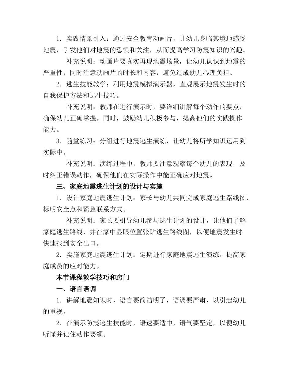 2023年幼儿小班防震教案_第3页