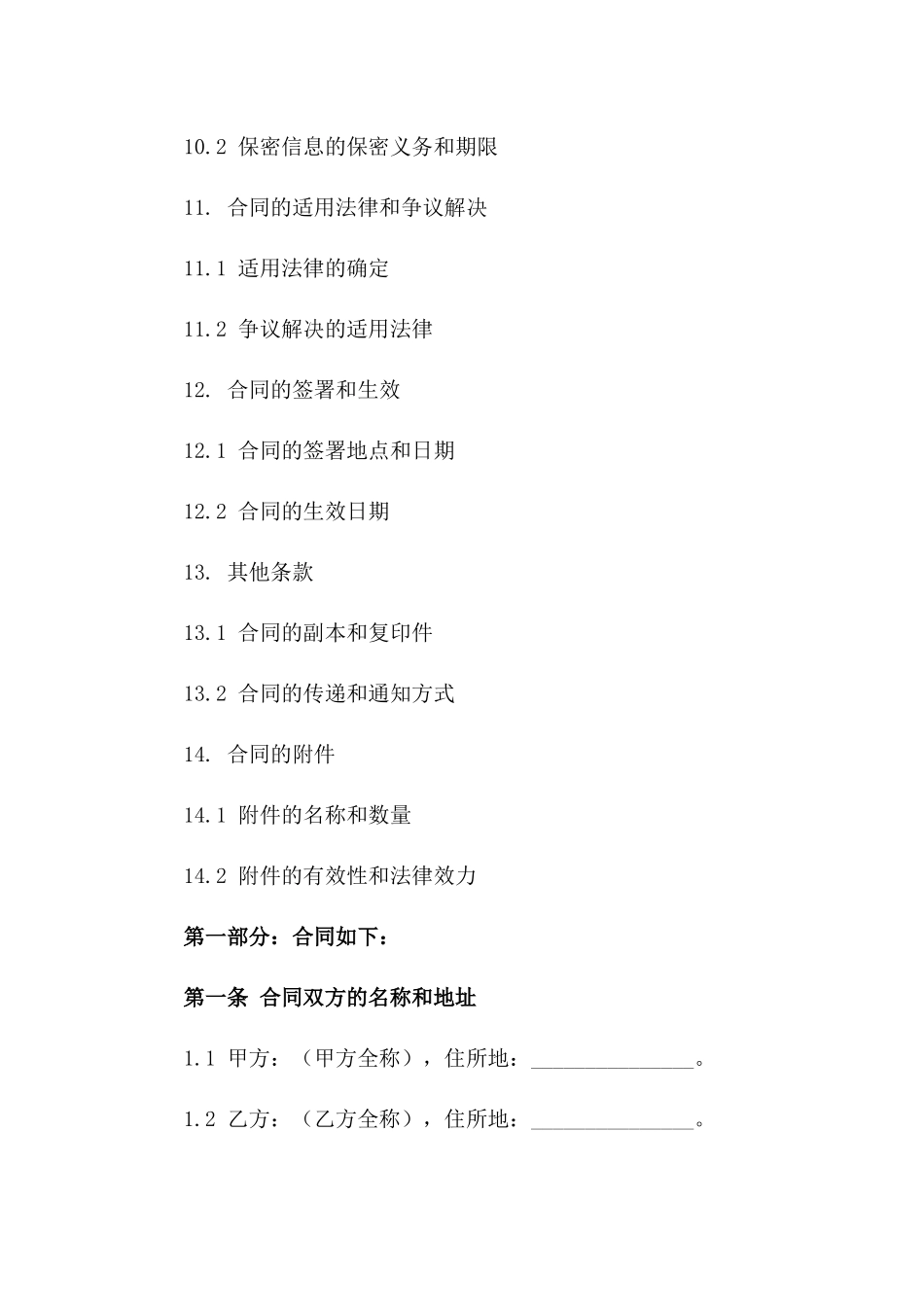 增资补充合同模板（2024年度）_第3页