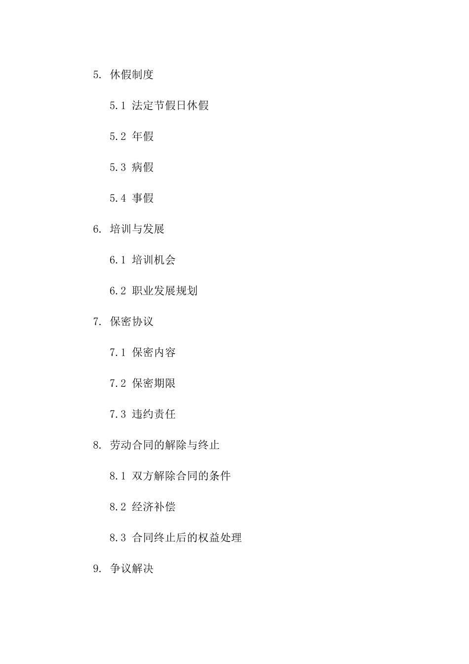 2024版餐饮管理店长聘任协议_第2页