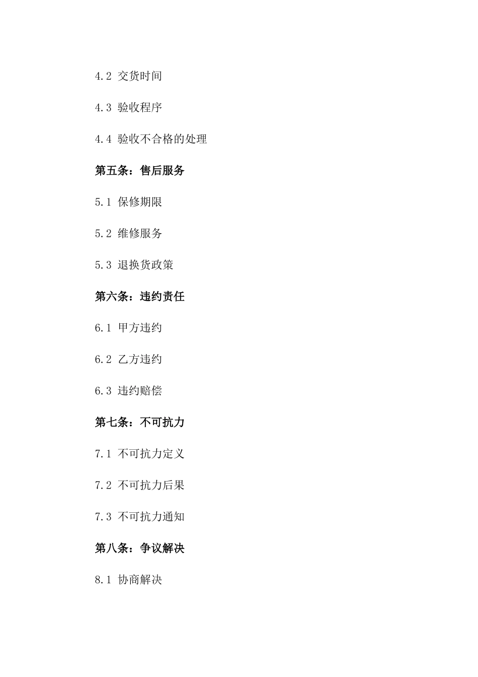 皮包购销合同(2024版)_第3页
