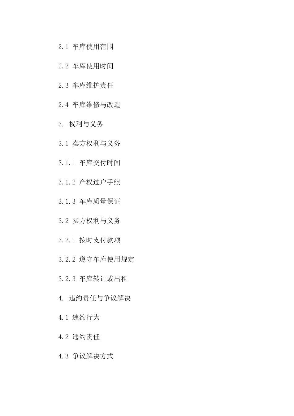 个人车库销售协议格式样本2024年适用版一_第3页
