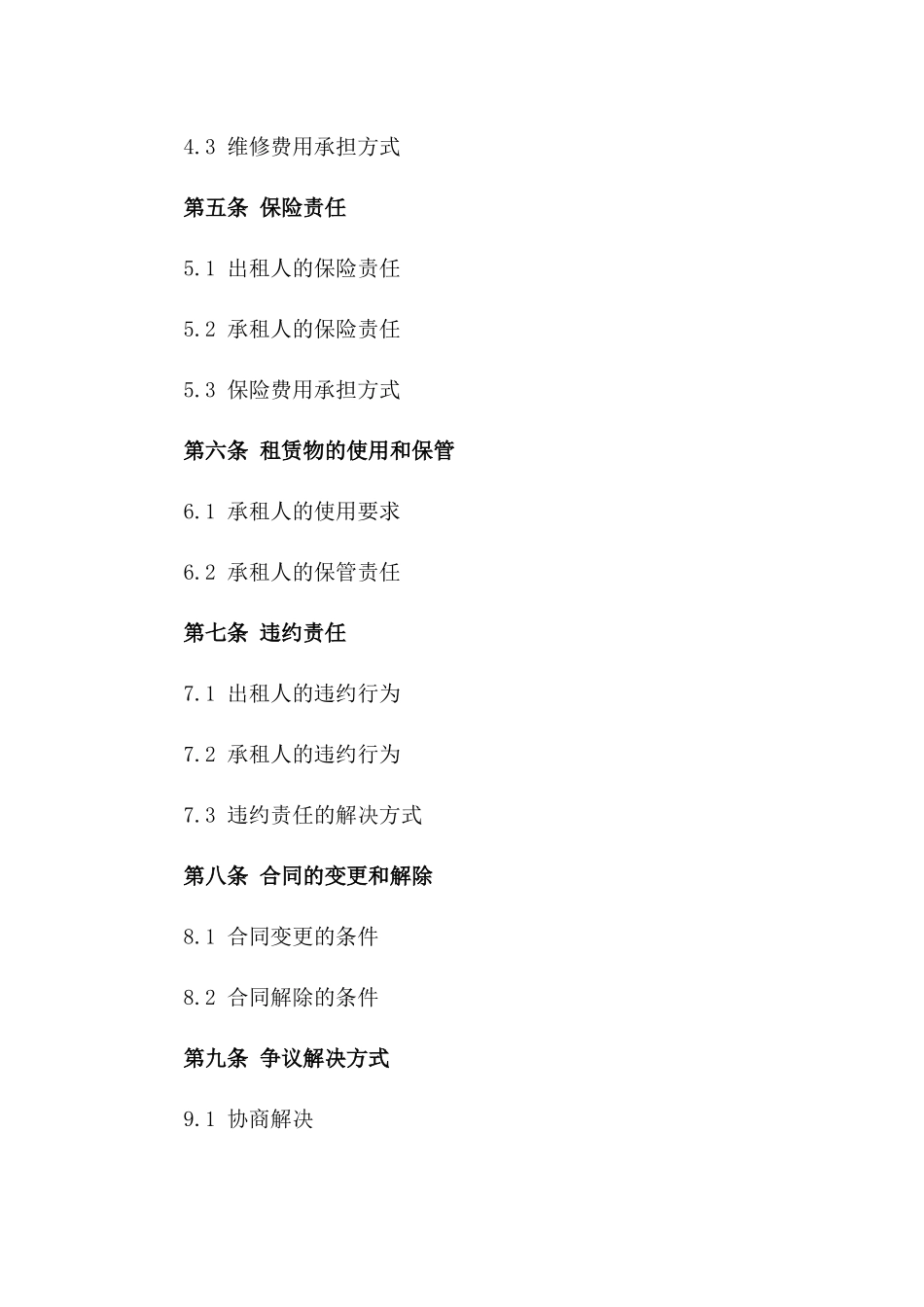 化工厂房租赁合同范本2024年版_第2页