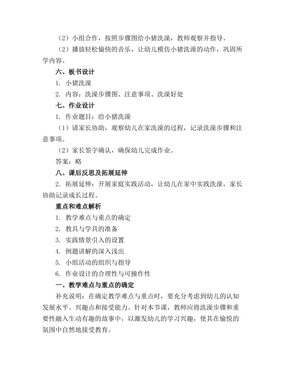 小猪洗澡幼儿园小班教案_第2页