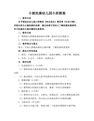 小猪洗澡幼儿园小班教案