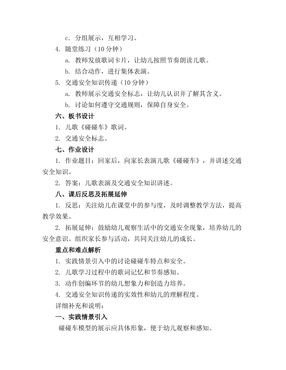中班语言教案儿歌《碰碰车》_第2页