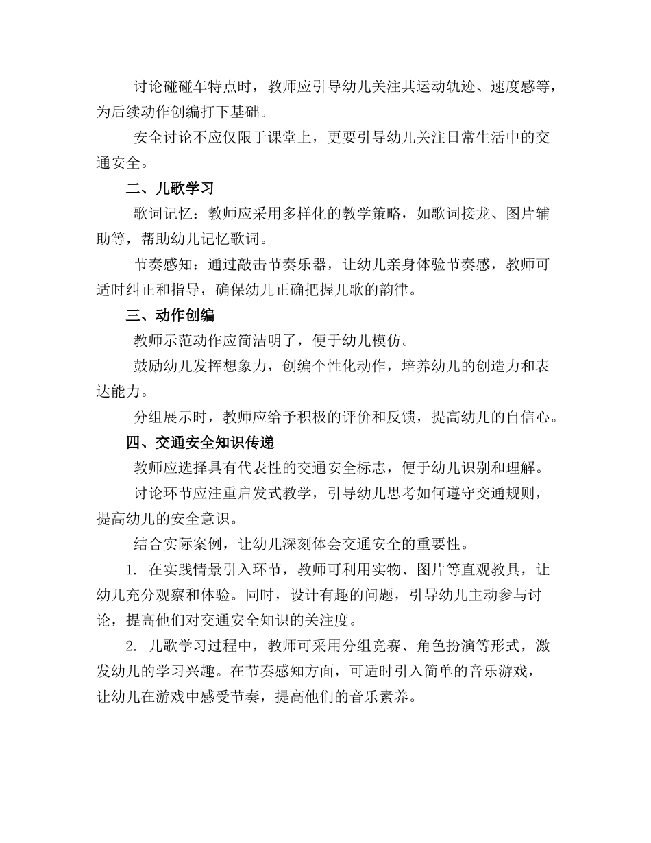 中班语言教案儿歌《碰碰车》_第3页