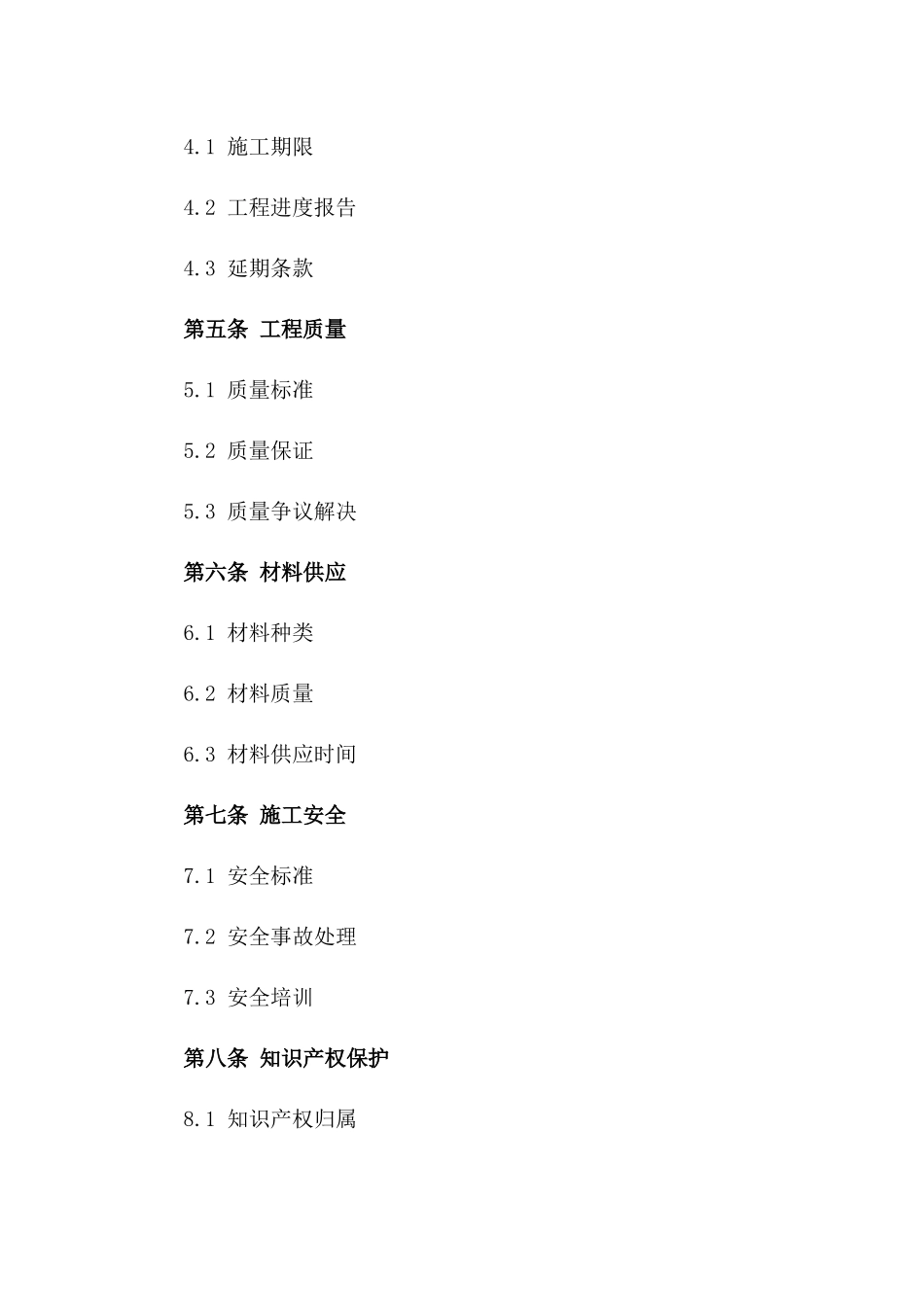 2024年版房屋建筑工程简化版施工合作合同版B版_第3页