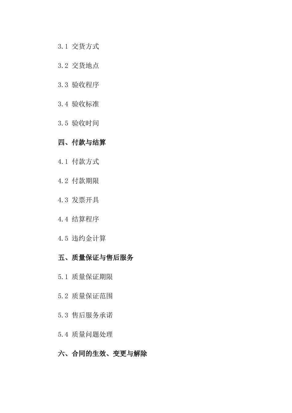 山皮石批量采购合同 2024年版一_第3页