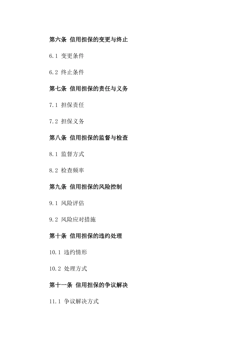 国际贸易信用担保条款（2024年修订）_第2页