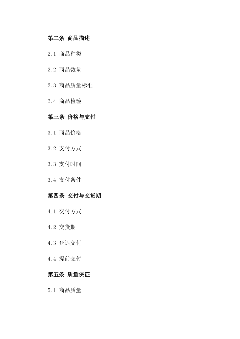 2024年通用型商品购销协议模板版A版_第3页