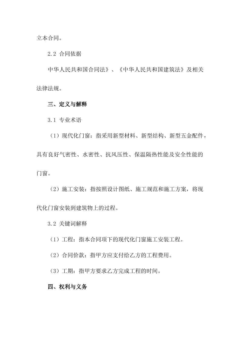 现代化门窗施工安装合同标准文本_第3页