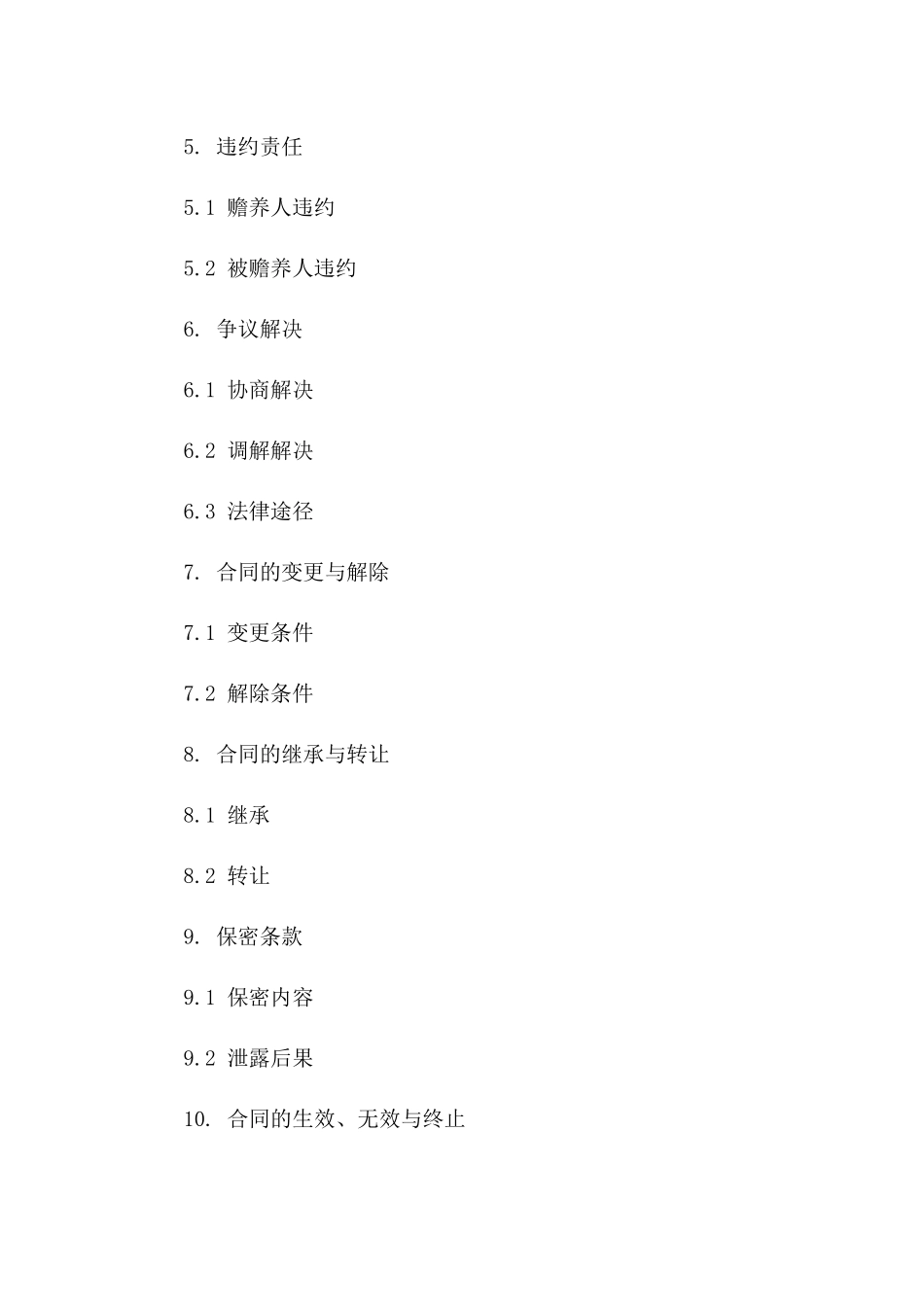 2024年老年赡养义务履行协议版A版_第3页