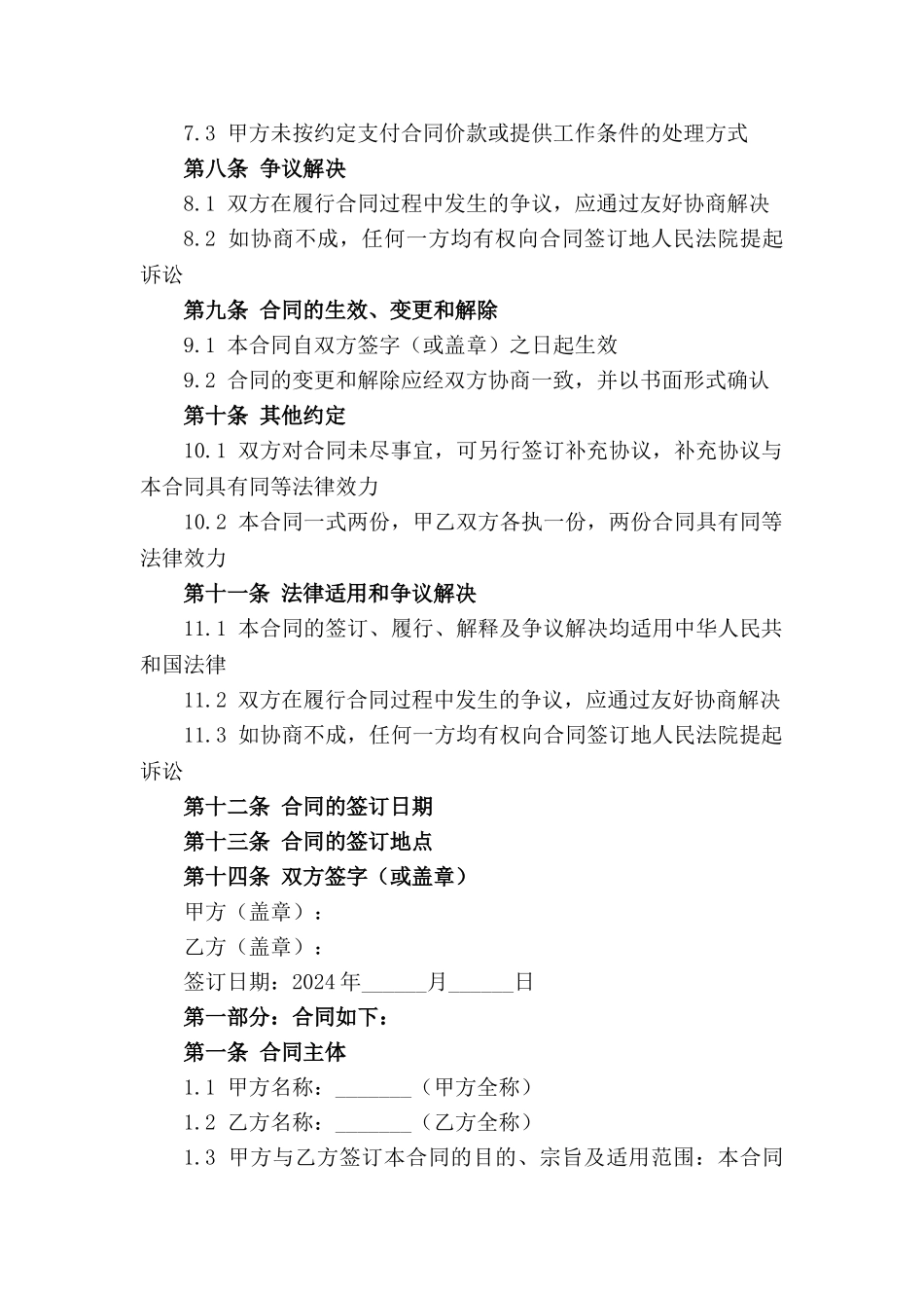 2024年新版工程勘察项目服务合同_第2页